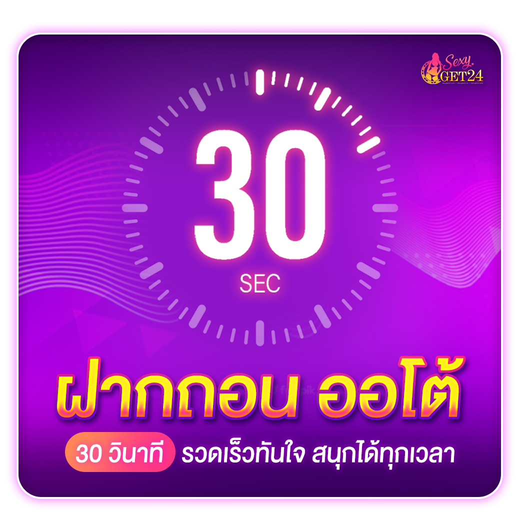 ฝาก-ถอน-อัตโนมัติ